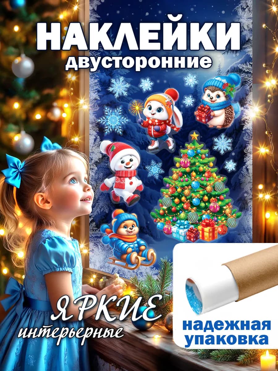 Новогодние наклейки на окна Весёлый Новый год - фото 1