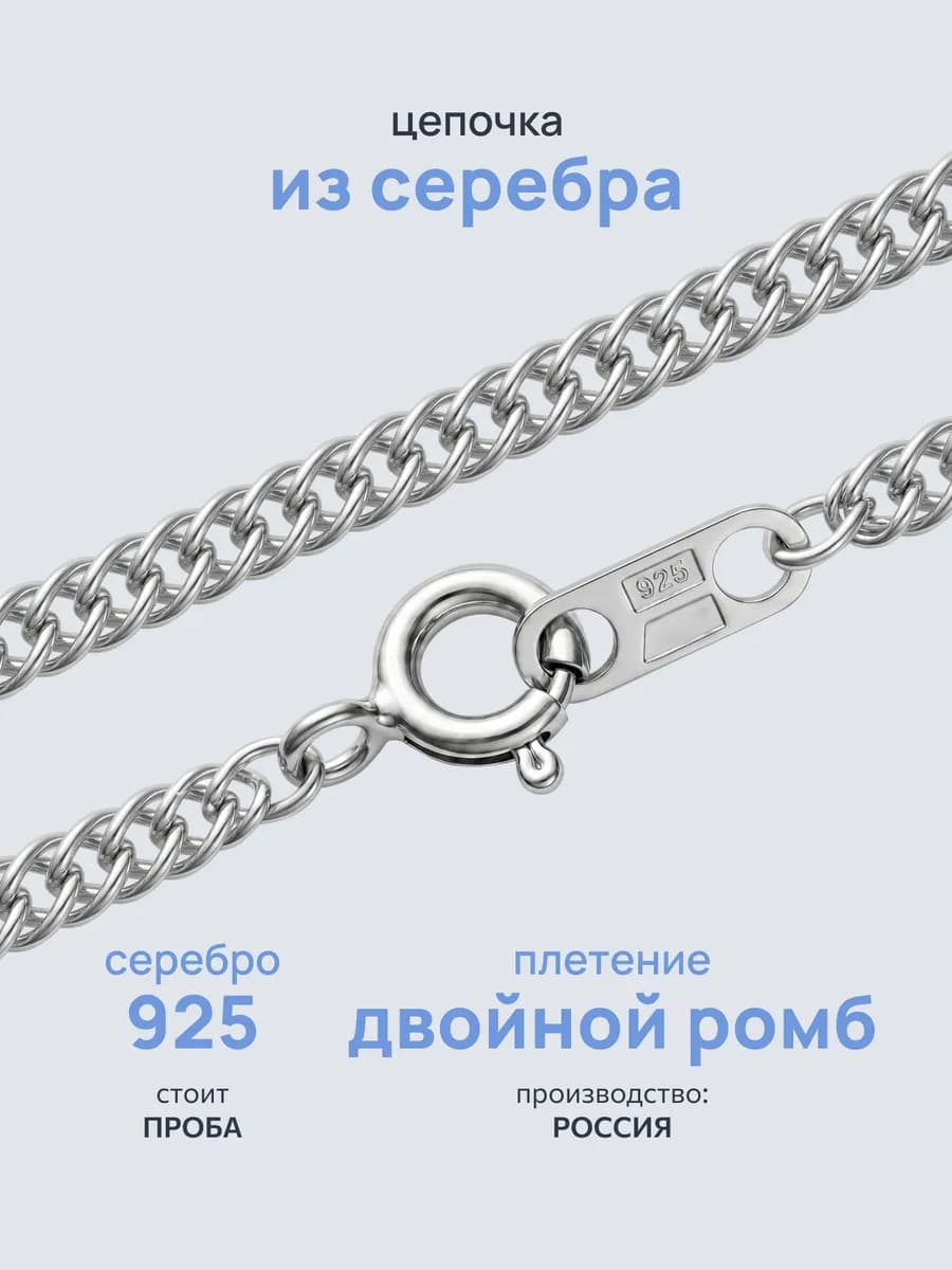 Цепочка серебро 925 на шею двойной ромб