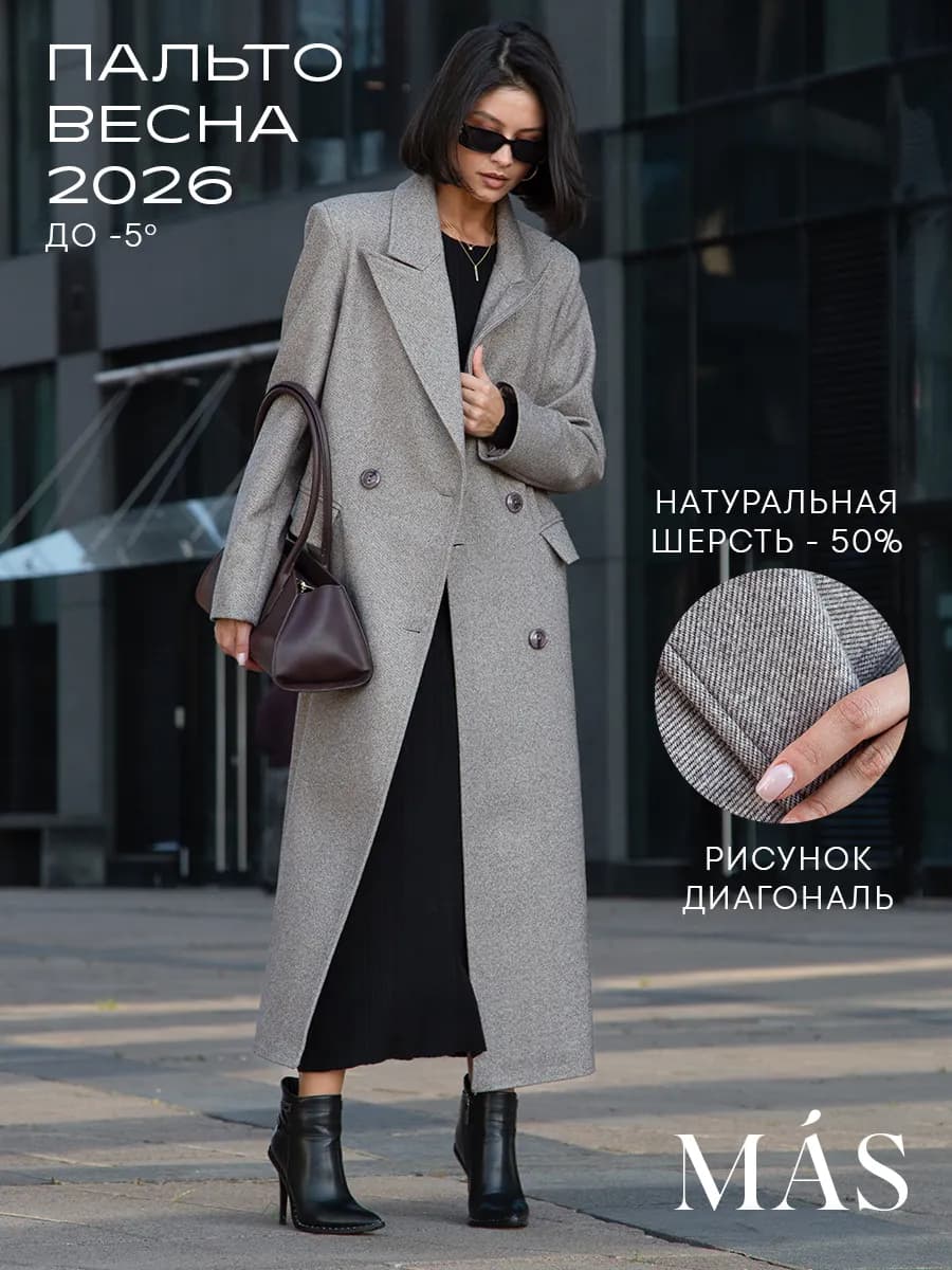 Пальто осеннее длинное
