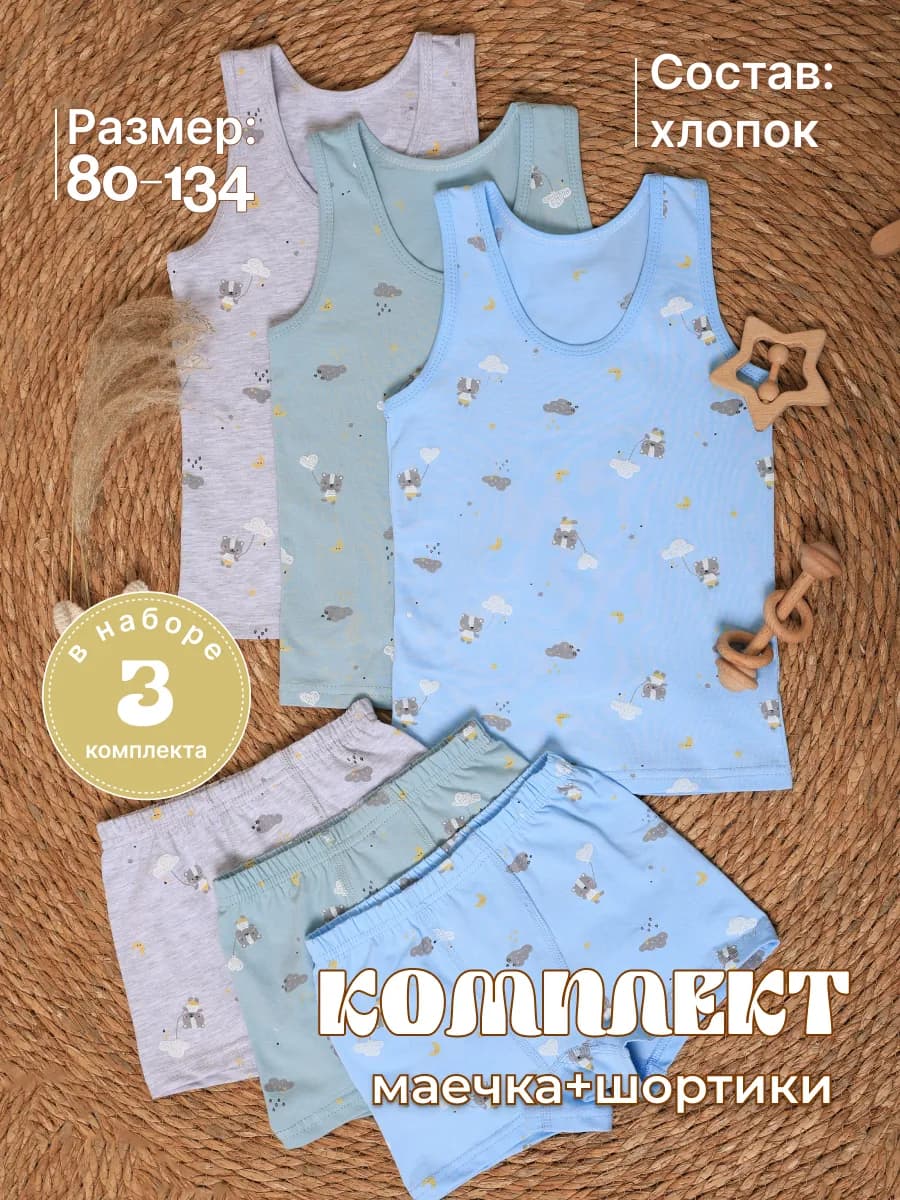 Майка с трусами шортами комплект набор хлопковые