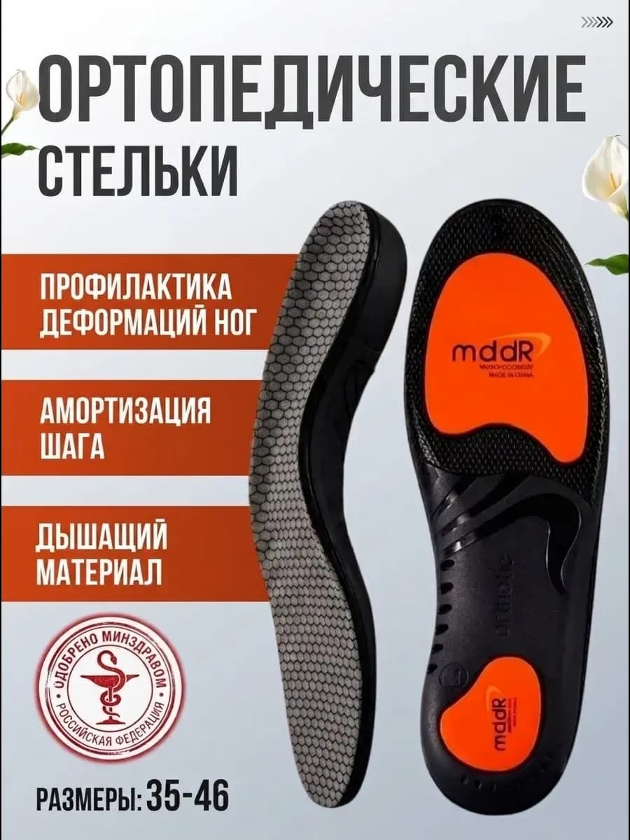Стельки анатомические для обуви и кроссовок мужские женские
