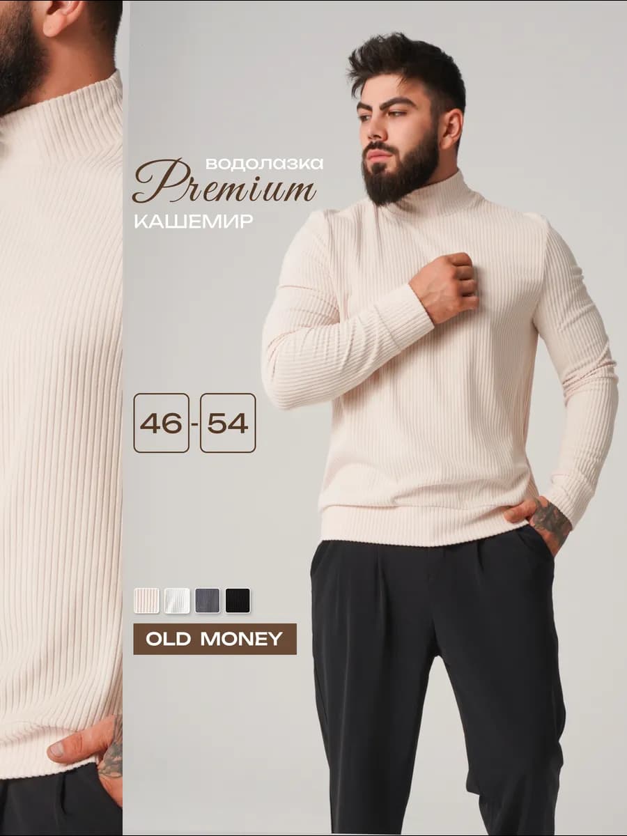 Водолазка светло-бежевая с горлом кашемир теплая оверсайз