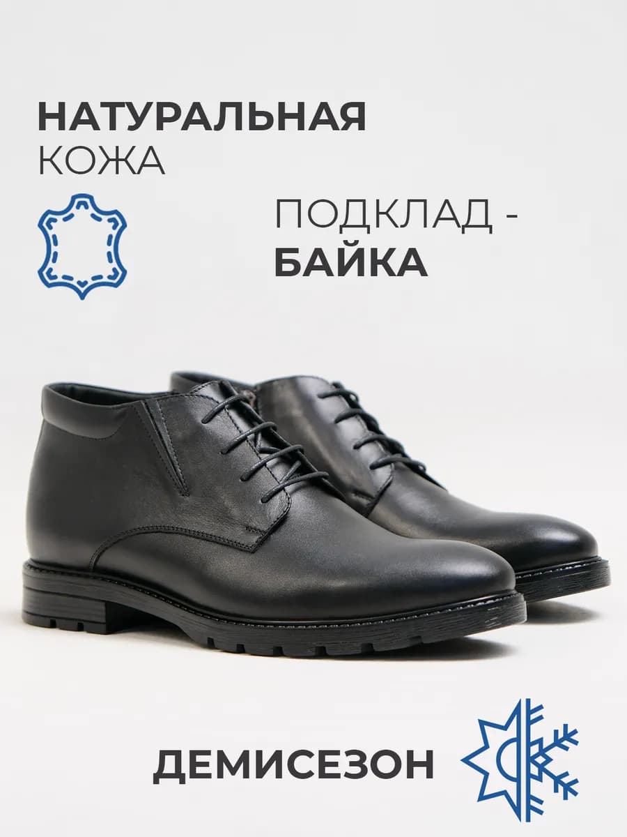 Ботинки демисезонные классические из натуральной кожи