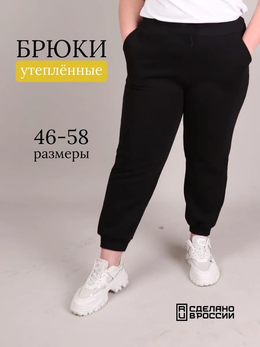 Спортивные штаны джоггеры теплые больших размеров