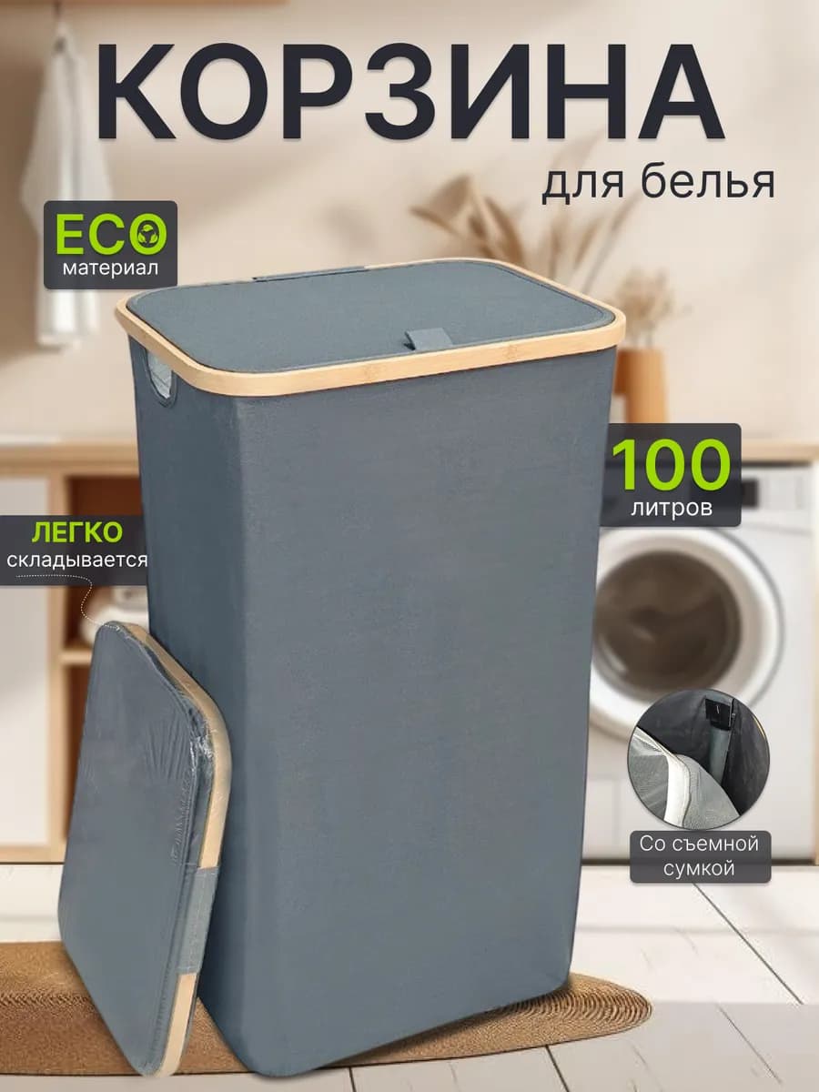 Корзина для хранения белья в ванную складная с крышкой