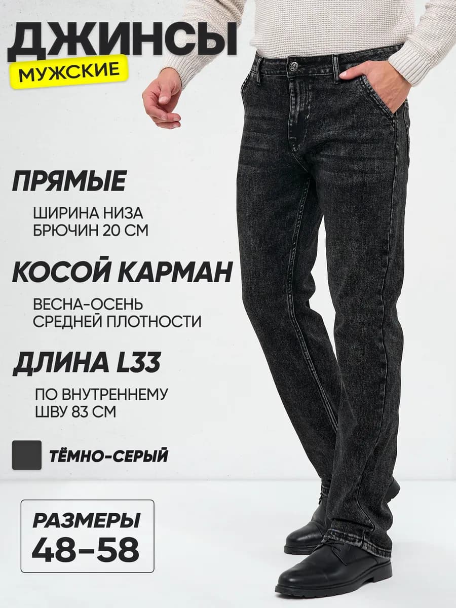 Джинсы классические прямые с косым карманом хулиганы - фото 1