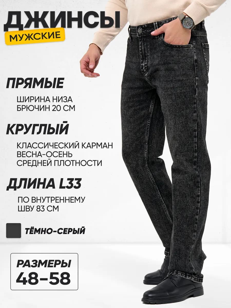 Джинсы классические прямые - фото 1