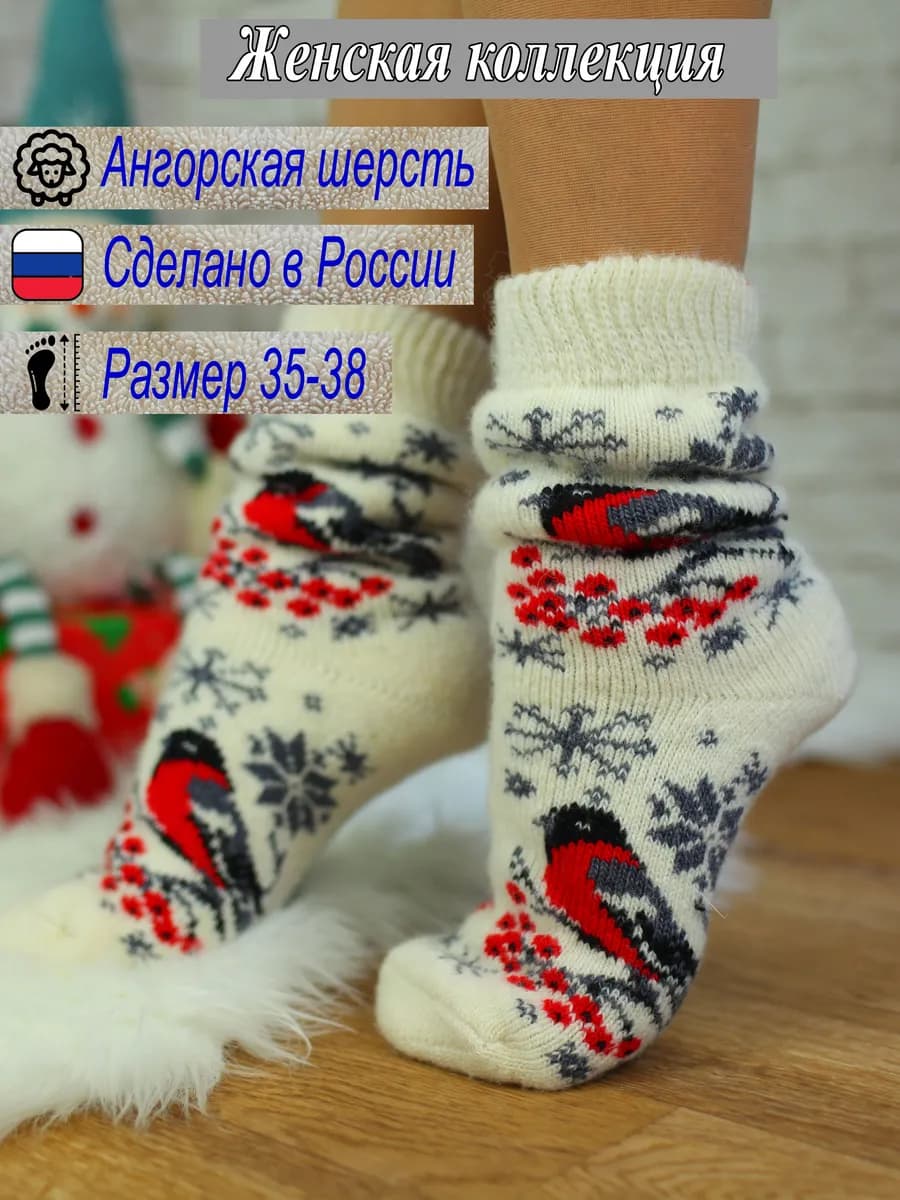 Шерстяные носки Рассказовские