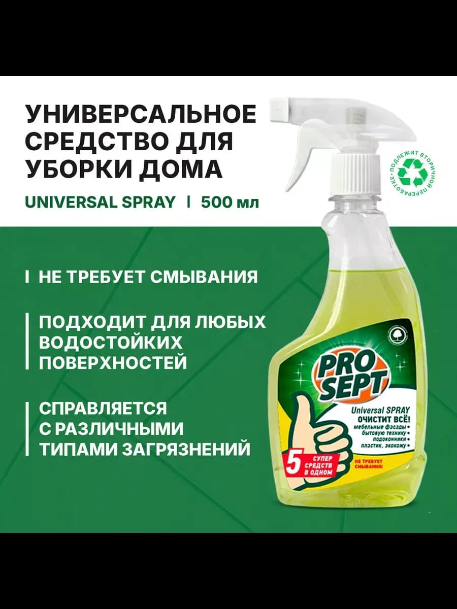 Универсальное средство для уборки дома 0.5л