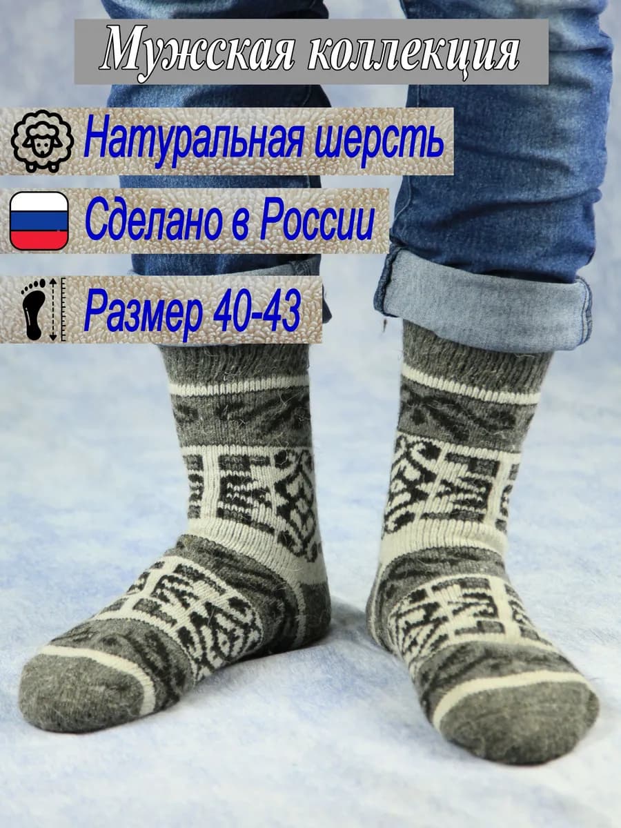 Шерстяные носки Рассказовские