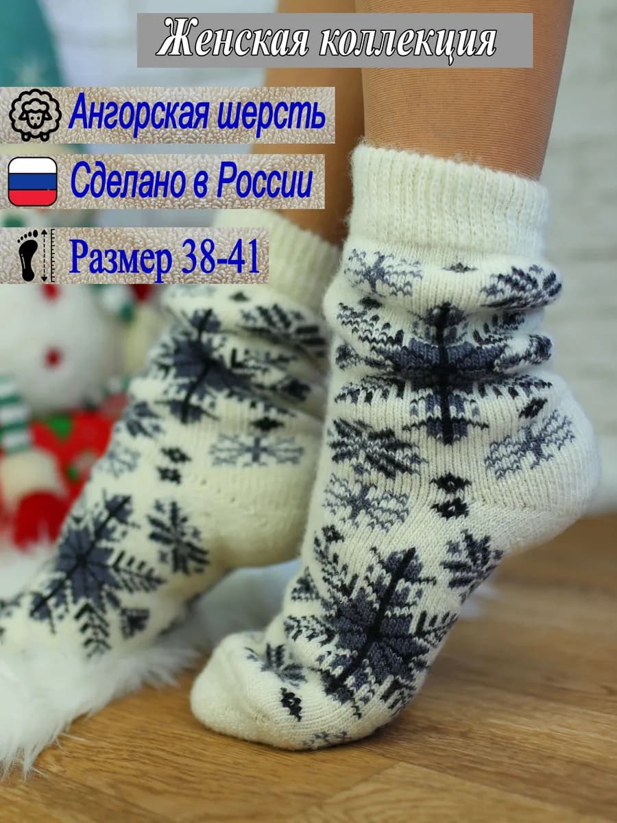 Шерстяные носки Рассказовские