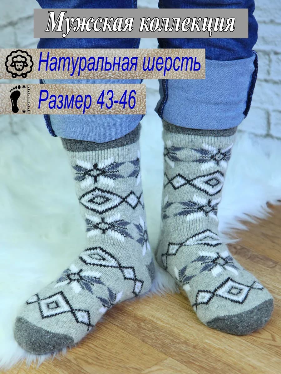 Шерстяные носки Рассказовские