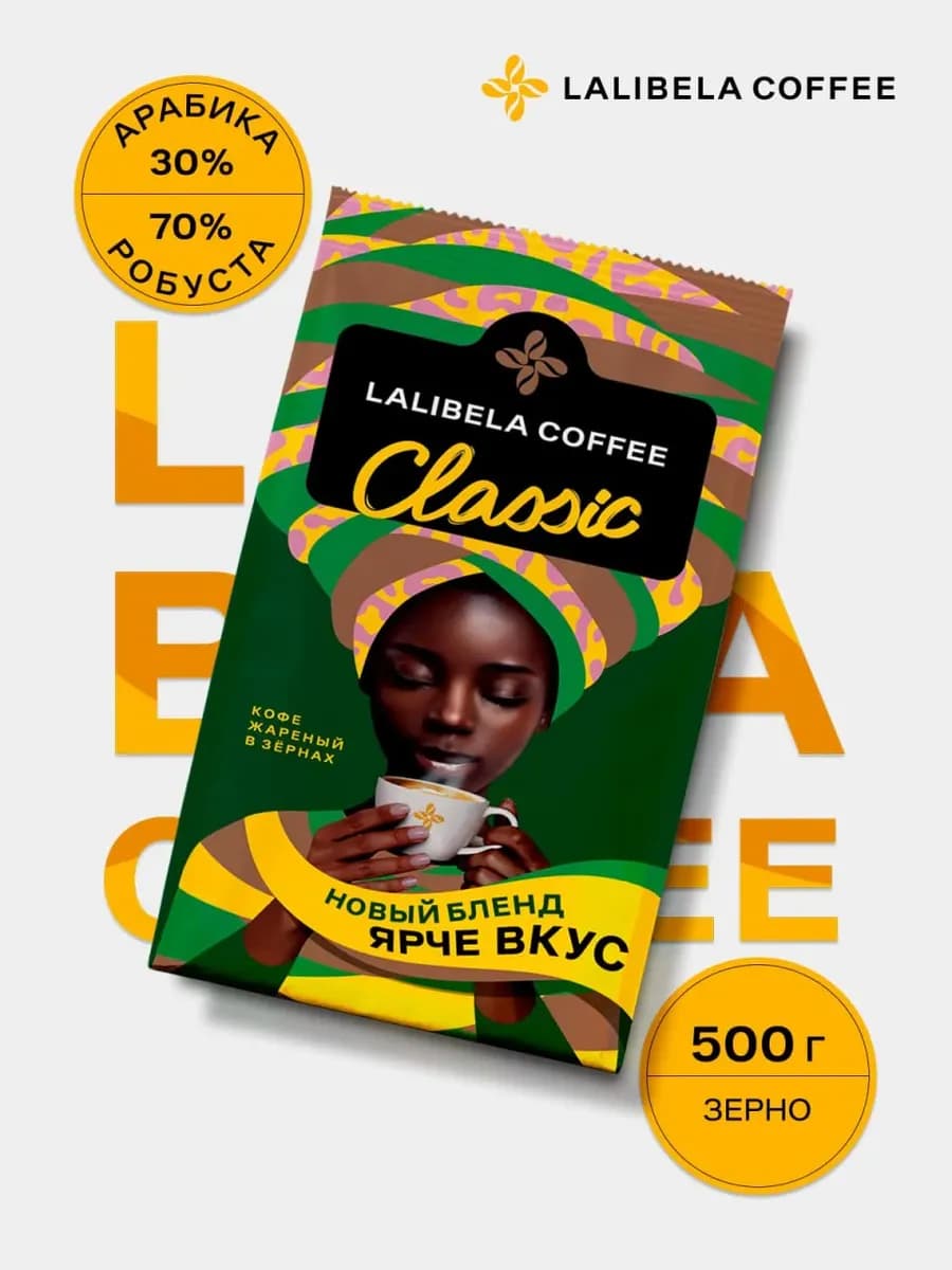 Кофе зерновой CLASSIC 500 г