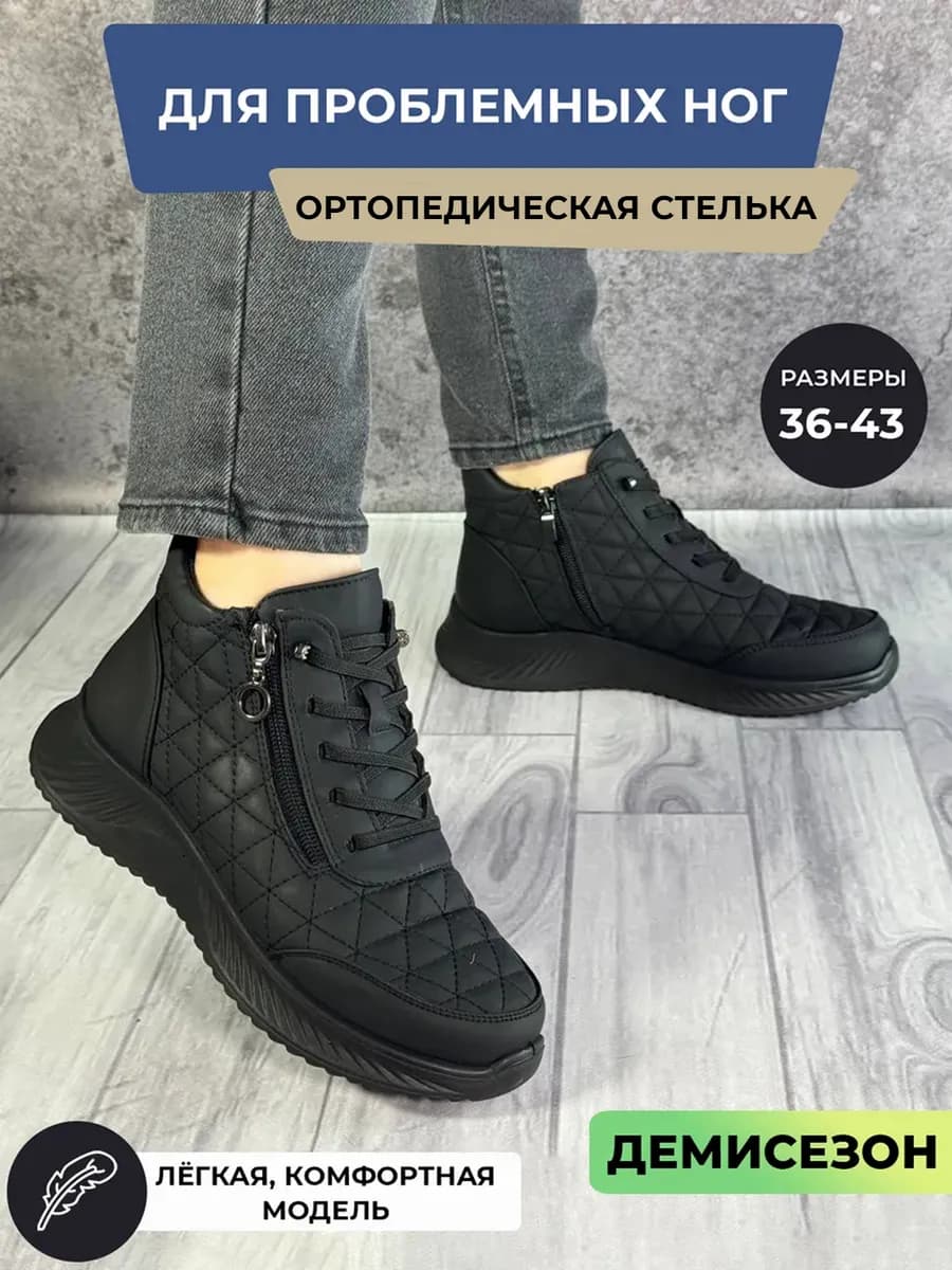 Демисезонные ботинки для проблемных ног