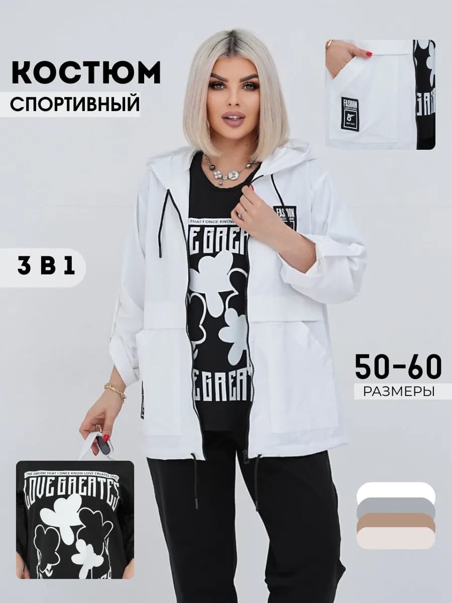 костюм спортивный тройка большие размеры