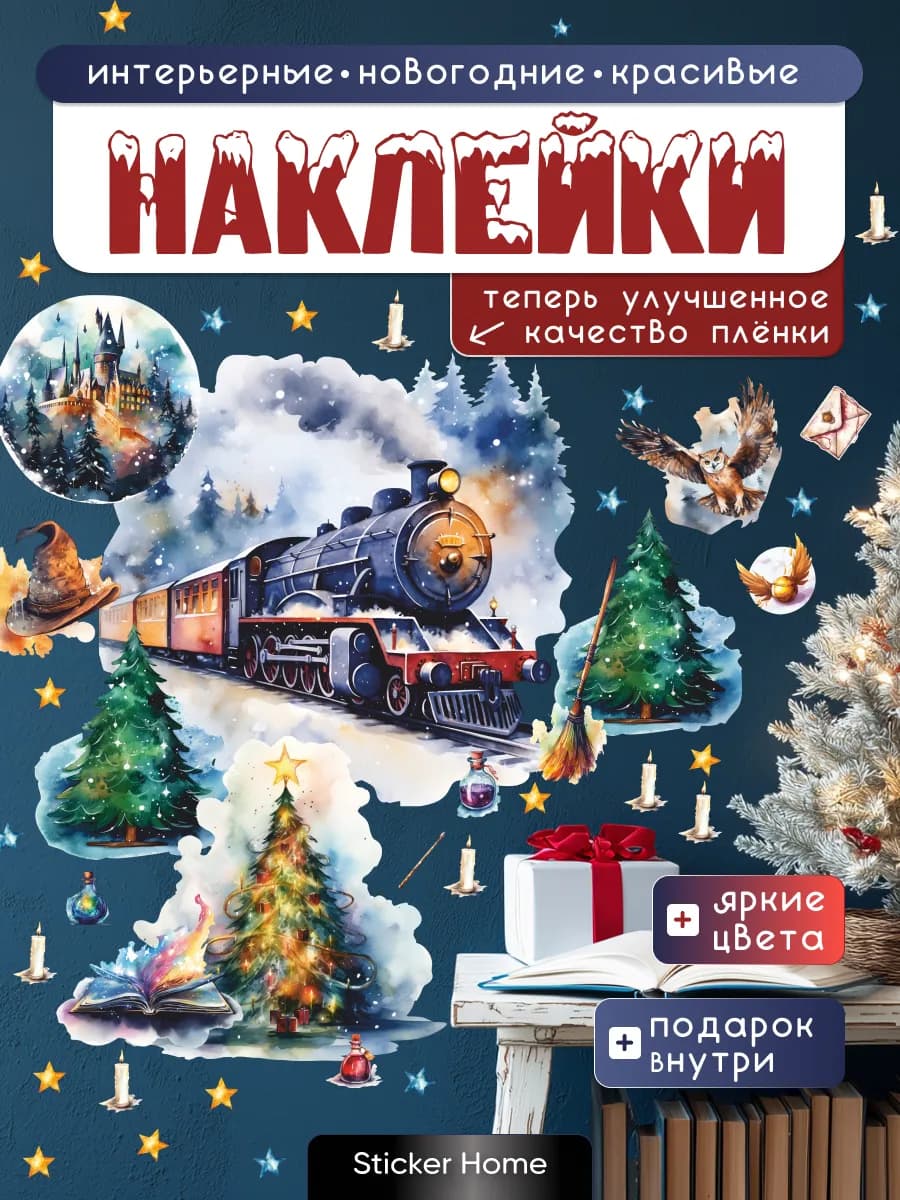 Наклейки Гарри Поттер