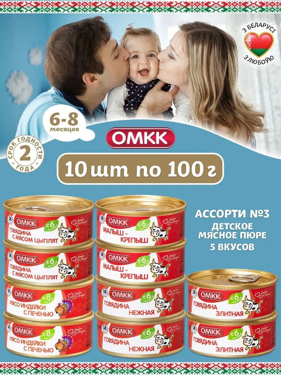 Пюре детское мясное Ассорти 5 вкусов, 10шт