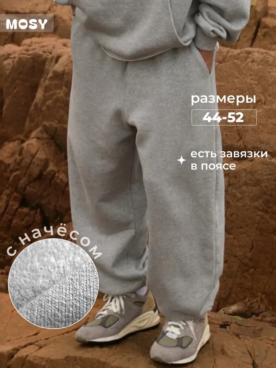 Штаны спортивные широкие джоггеры с начесом