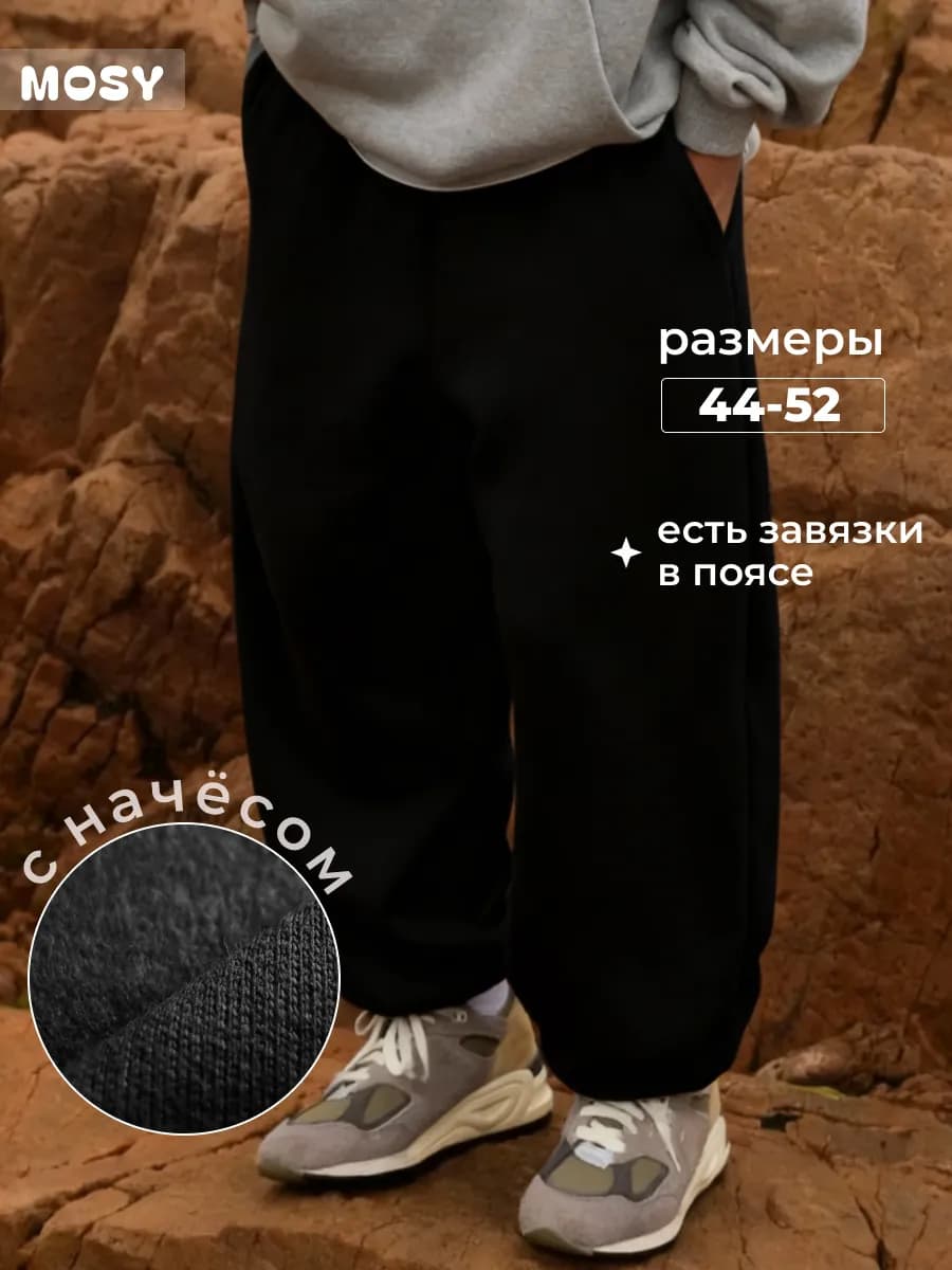 Штаны спортивные широкие джоггеры с начесом