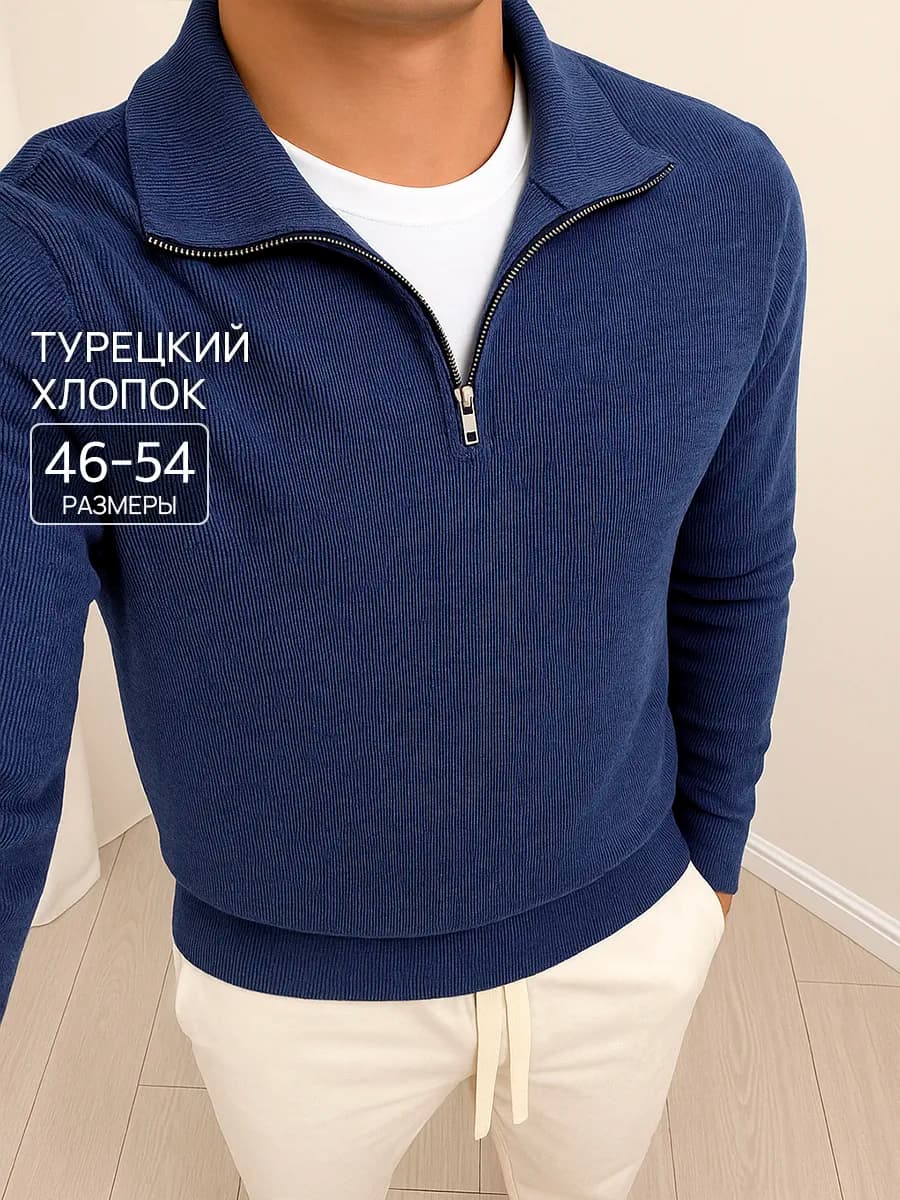 Свитер теплый с горлом полузамок