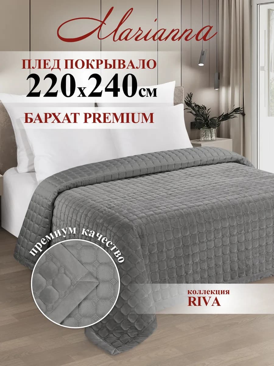 Покрывало на кровать Riva 220х240 см