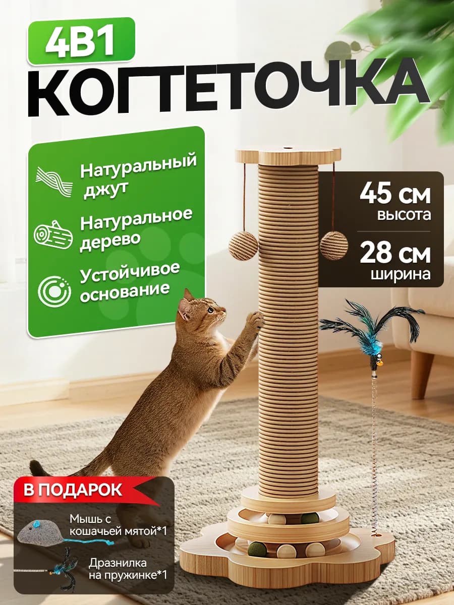 Когтеточка для кошки напольная с игрушками на пружинках