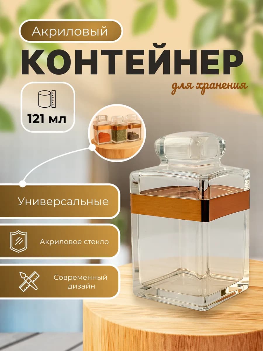 Контейнер для хранения