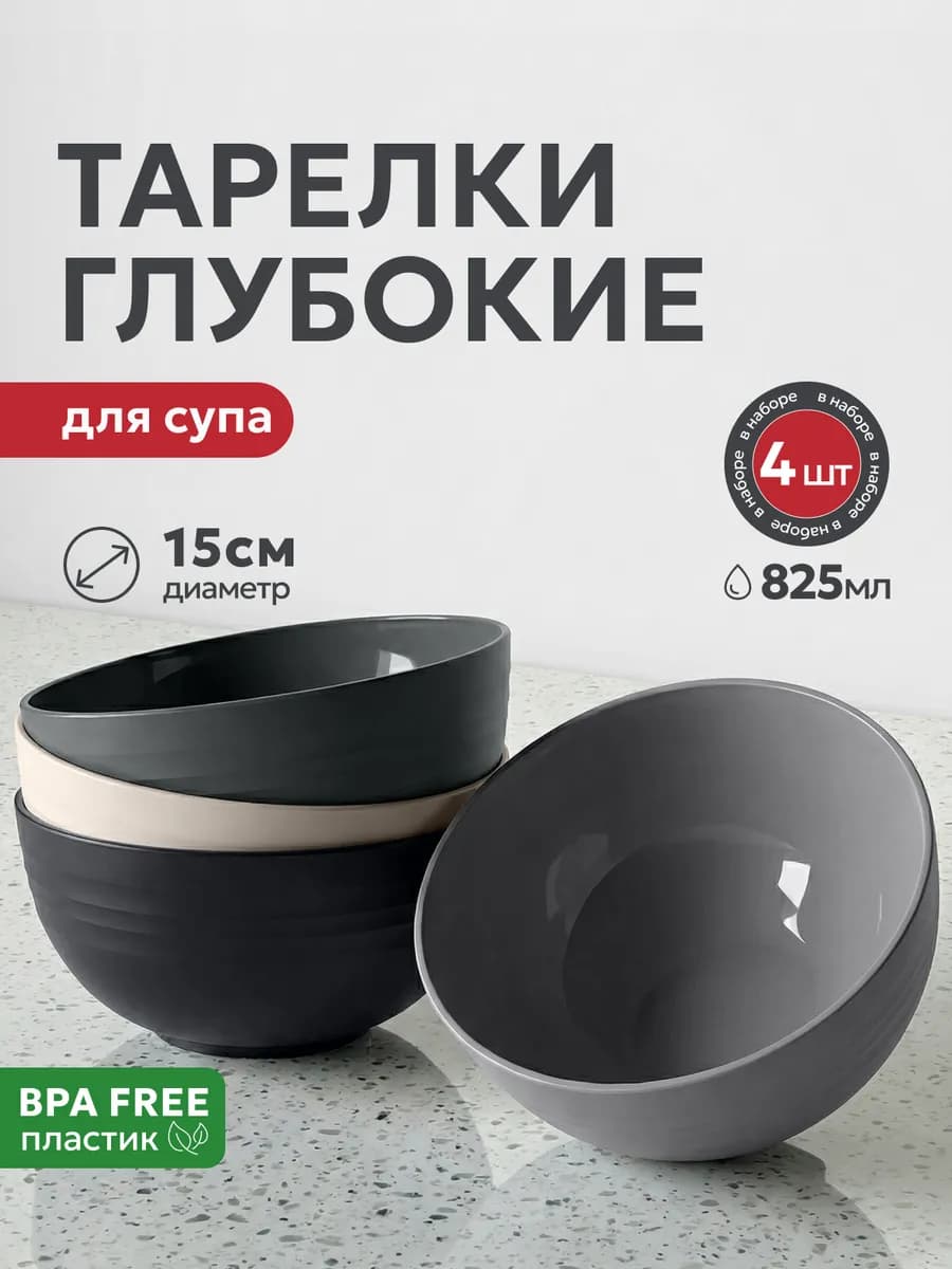 Тарелки суповые глубокие набор на 4 персоны - фото 1