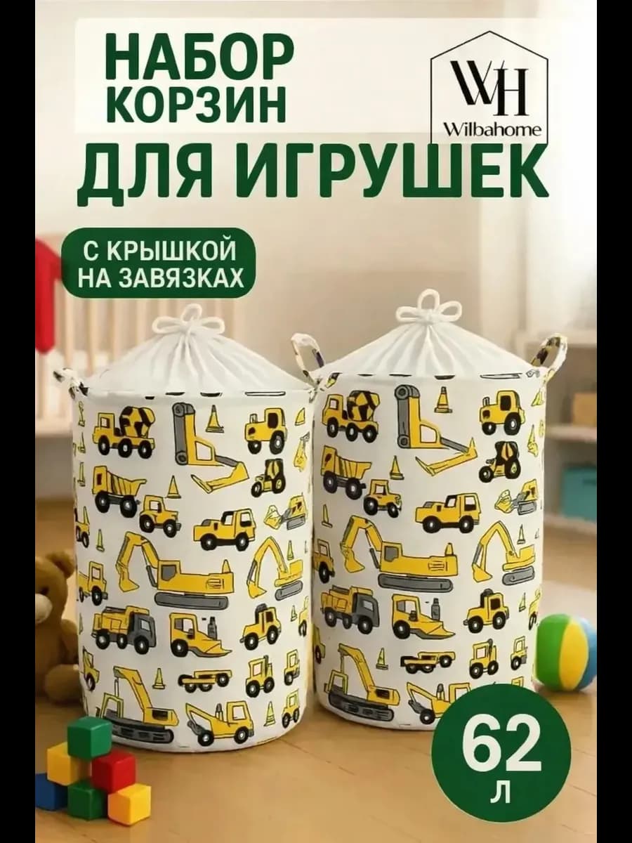 Корзина для игрушек в детскую 2 шт