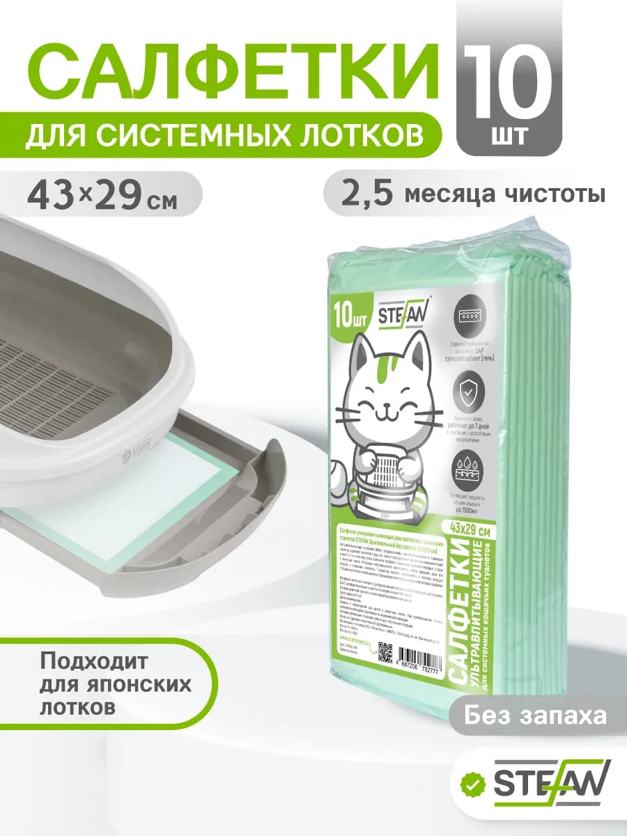 Пеленки для системного туалета
