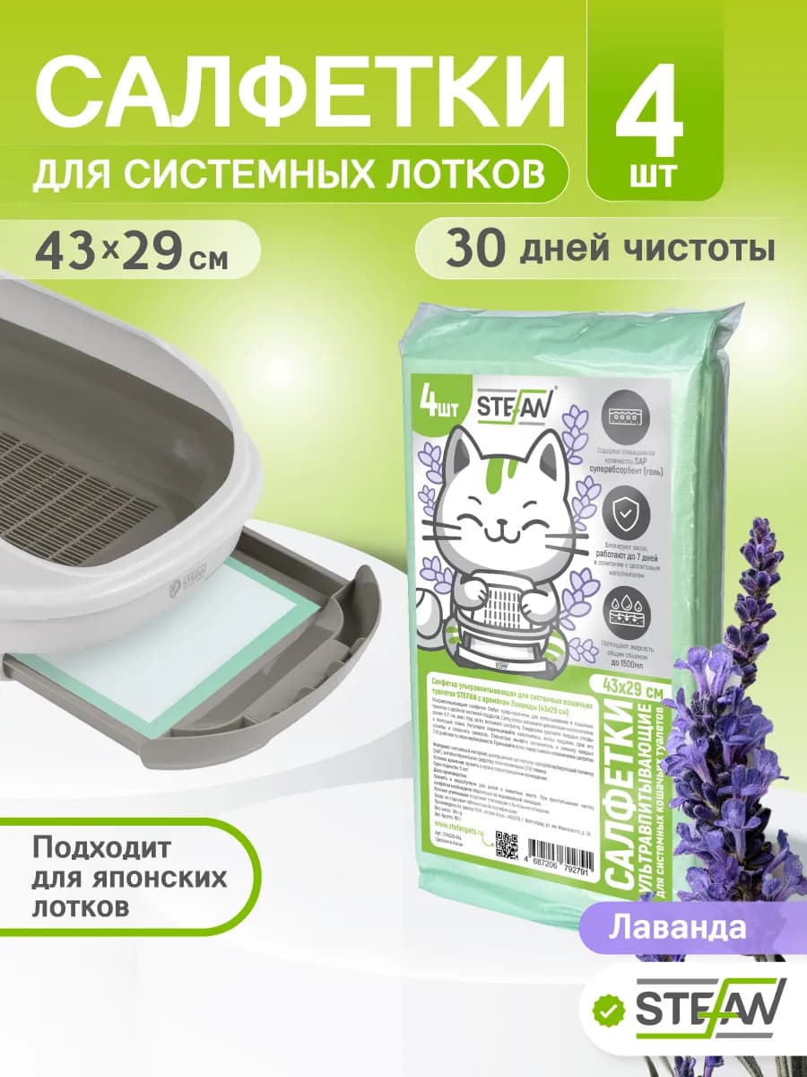 Пеленки для системного туалета