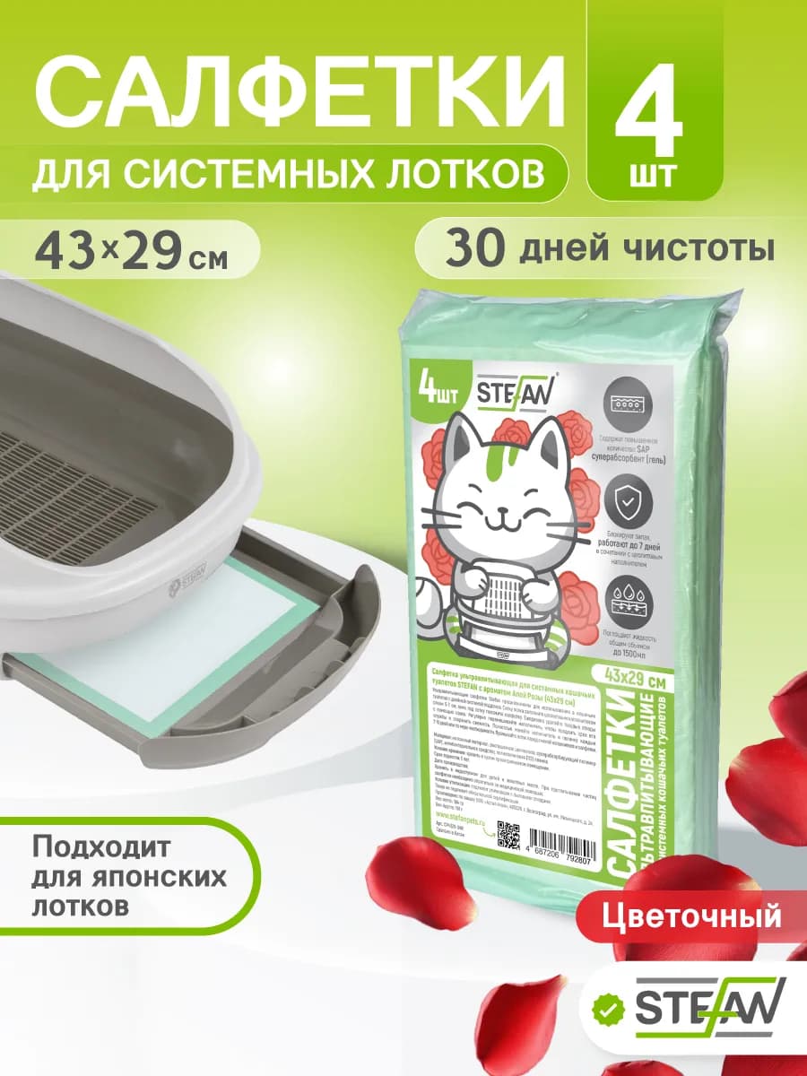 Пеленки для системного туалета