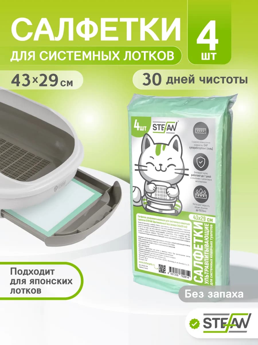 Пеленки для системного туалета