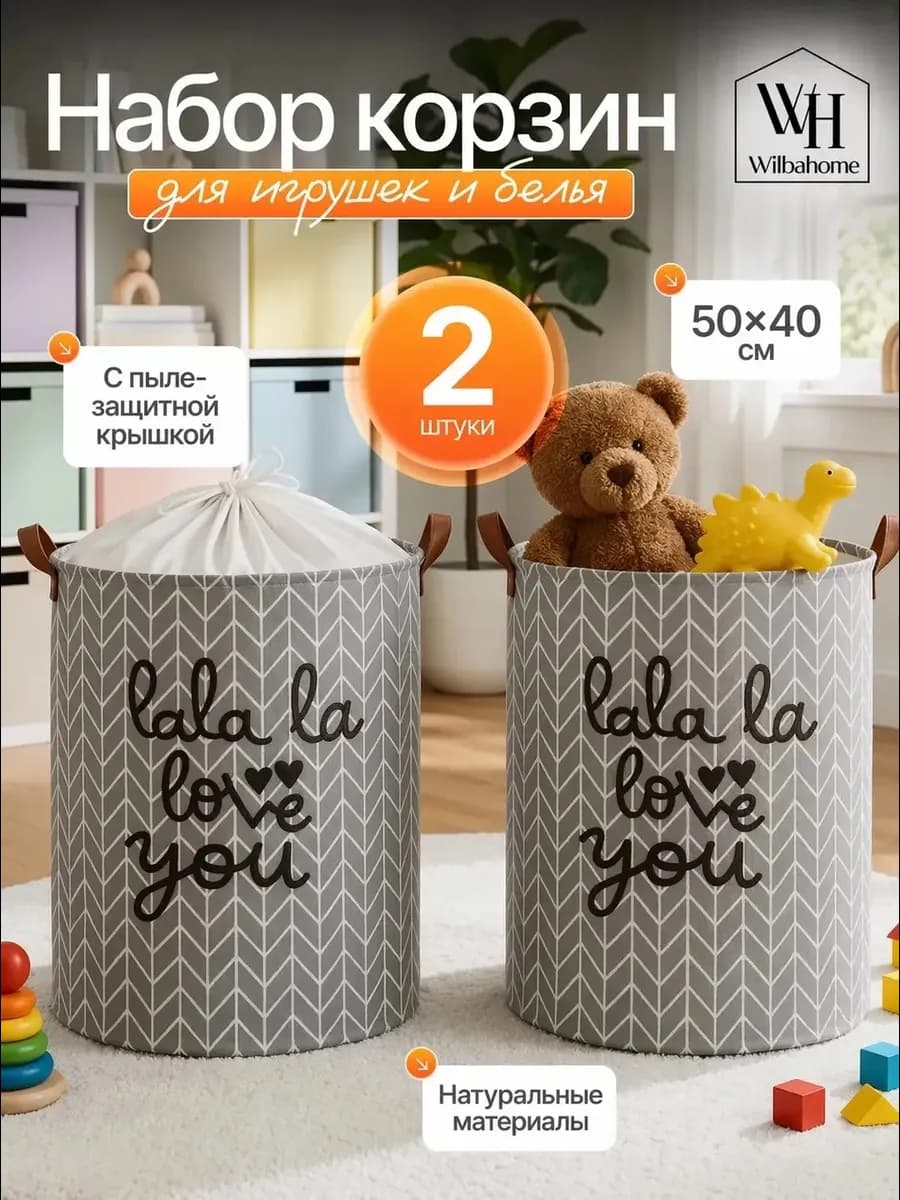 Корзина для игрушек набор