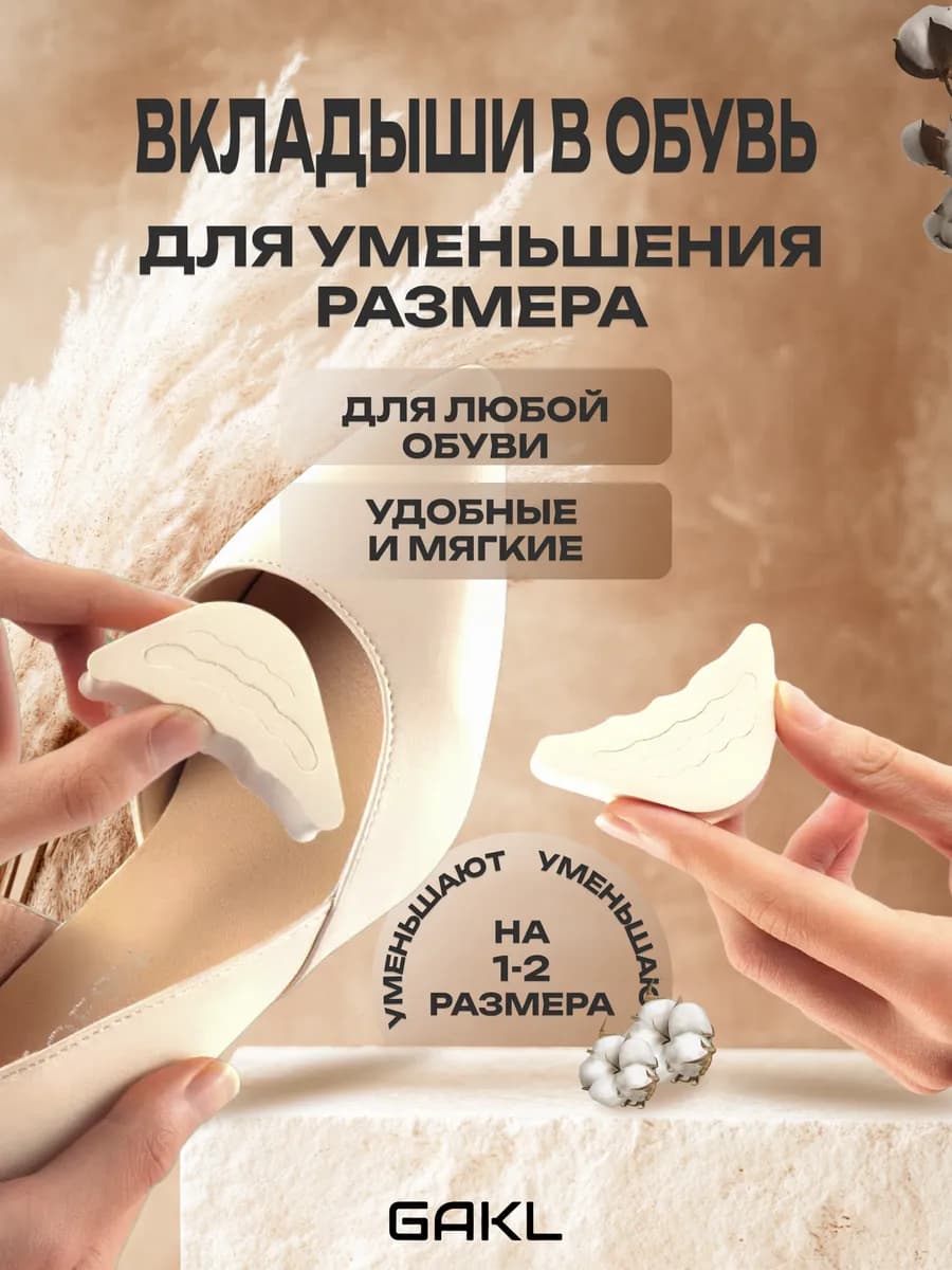 Вставки для уменьшения размера обуви DC-01