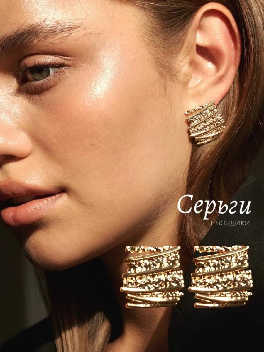 Серьги бижутерия золотистые крупные мятые гвоздики