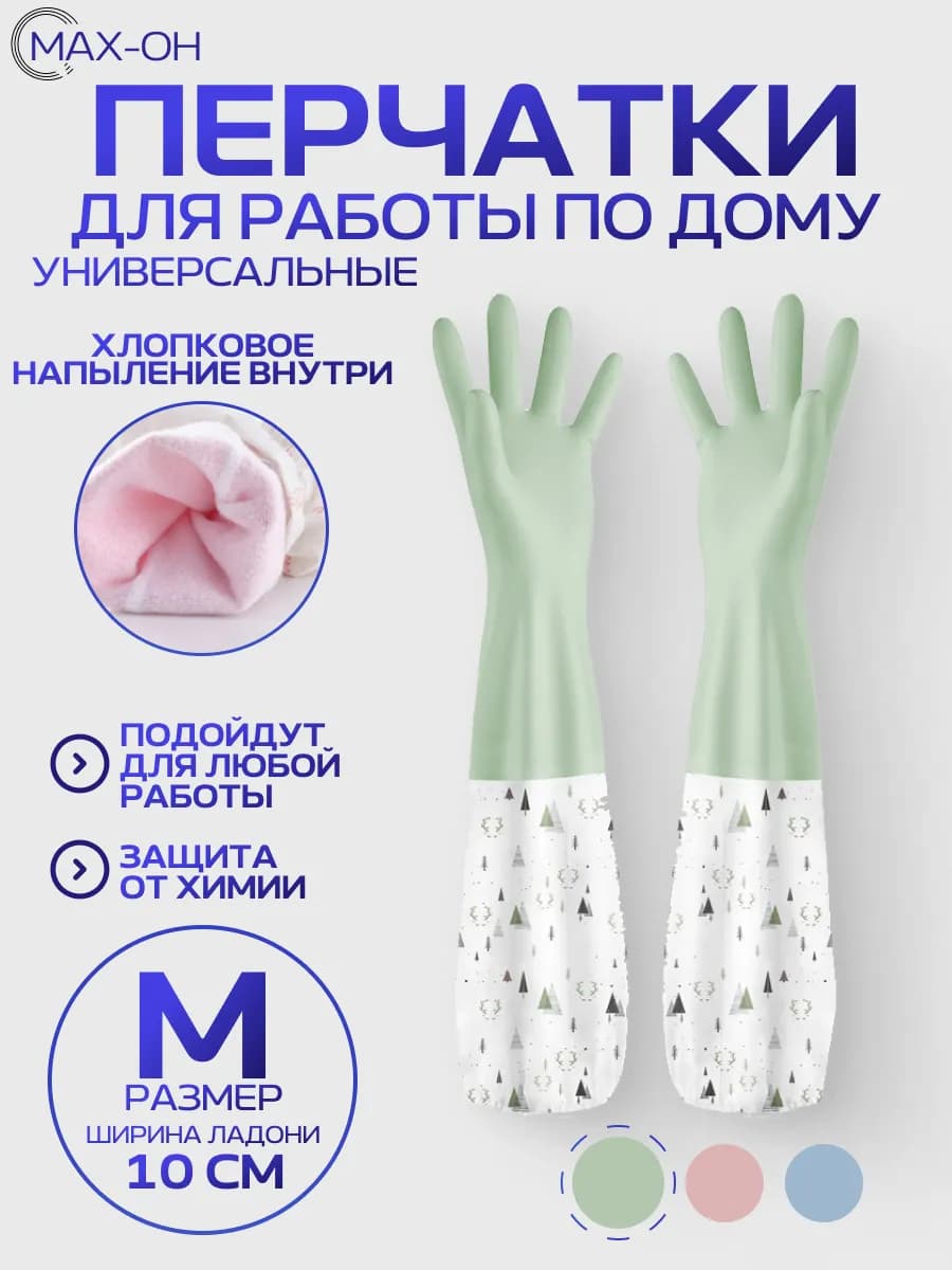 Перчатки хозяйственные длинные (зеленые M)