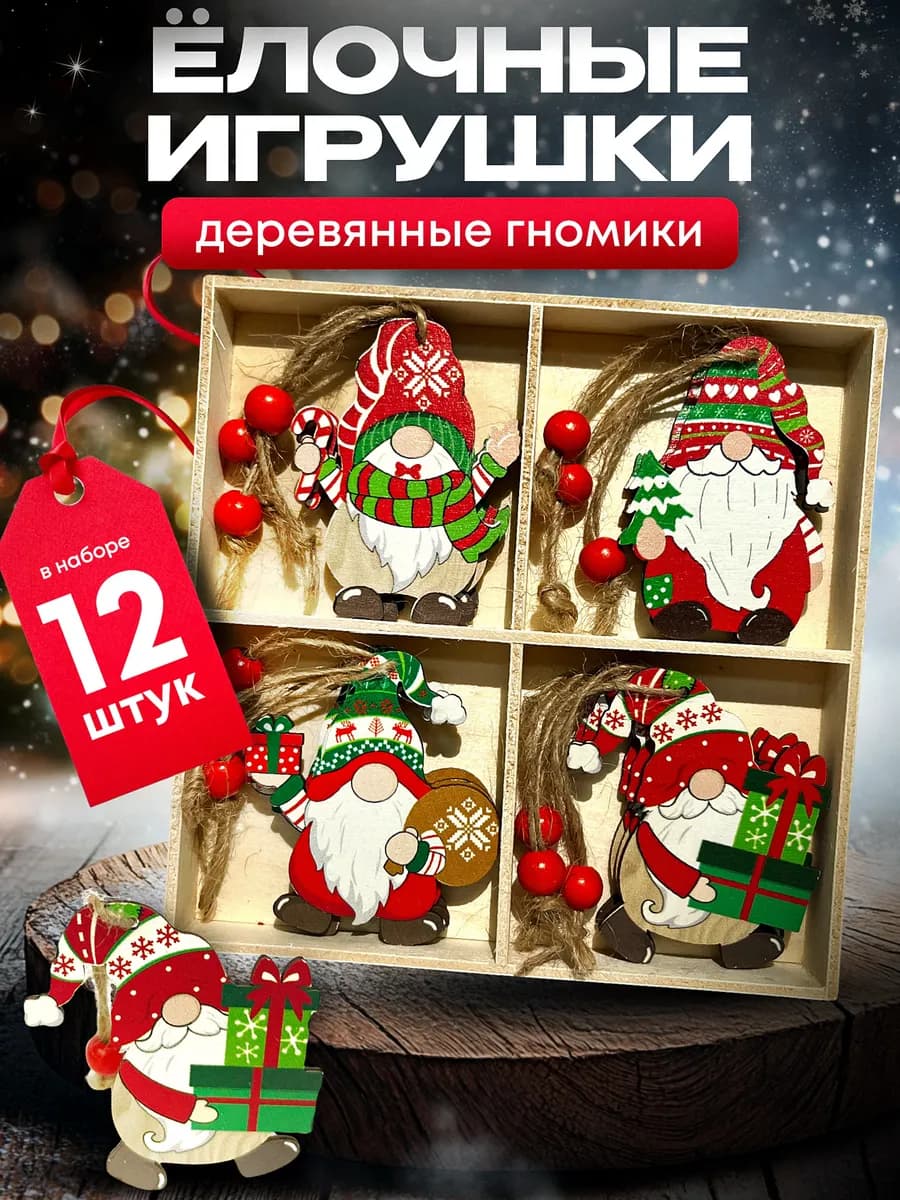 Деревянные игрушки на елку набор новогодних украшений