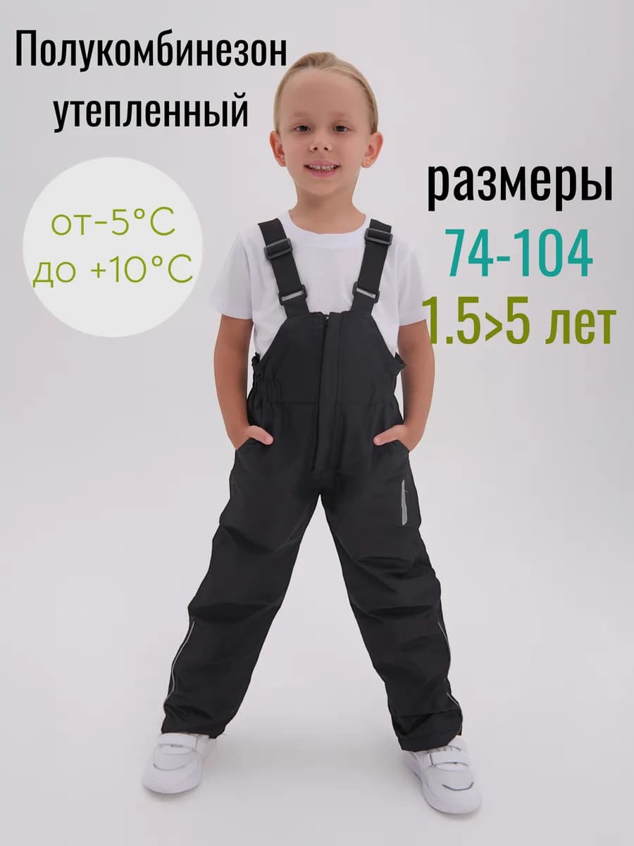 Полукомбинезон демисезонный утепленный