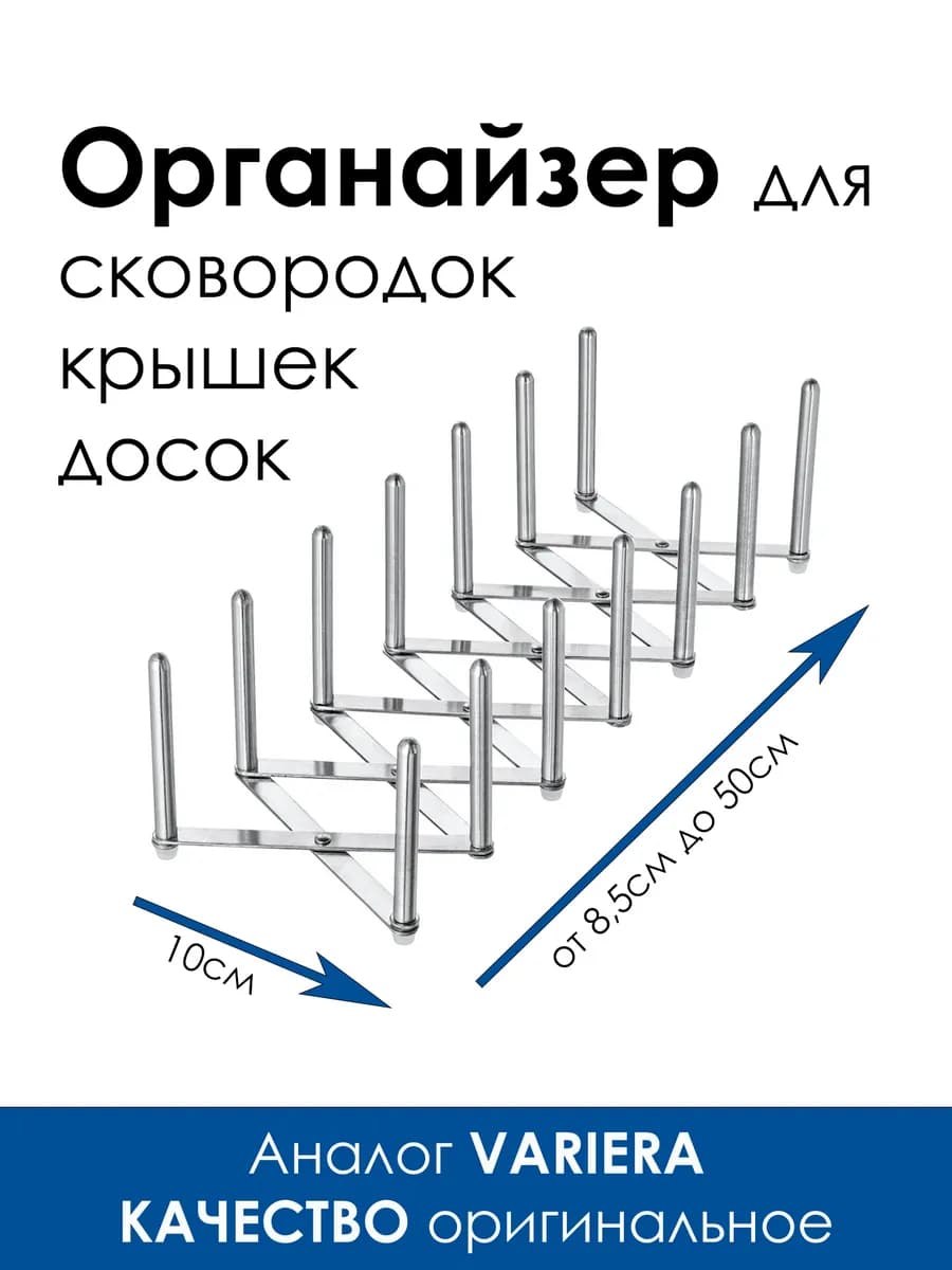 Подставка для крышек, сковородок, досок