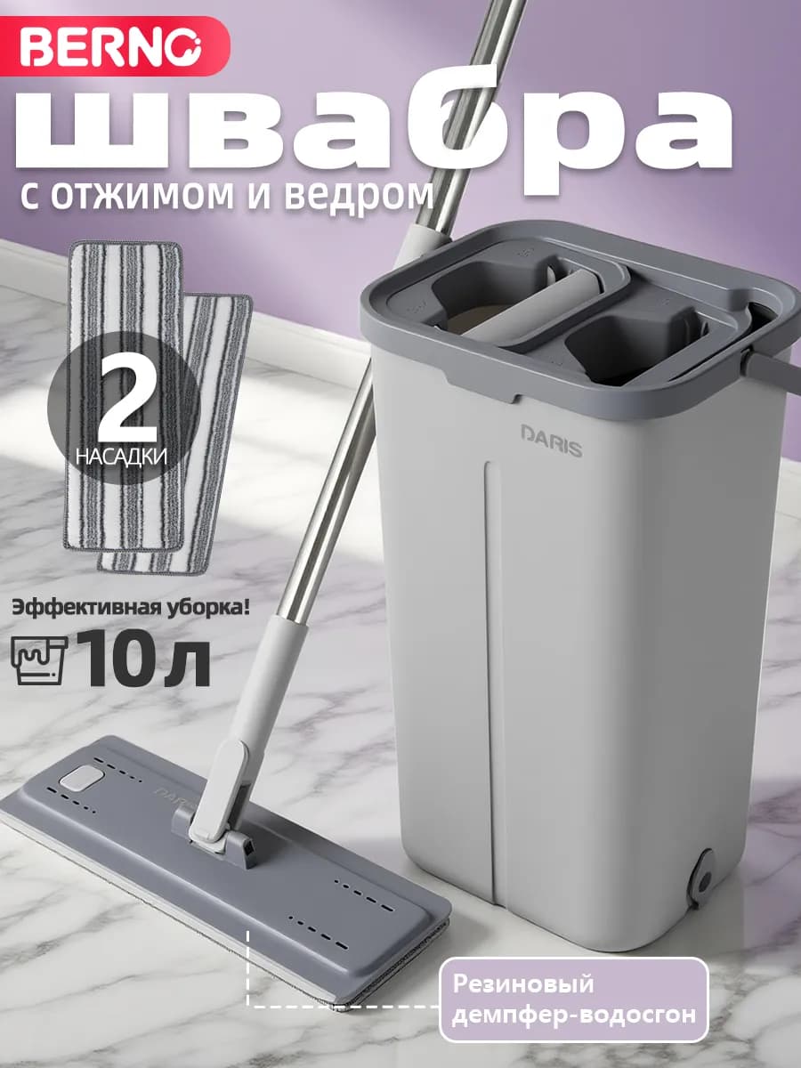 умная швабра с отжимом и ведром для мытья полов,10 литров
