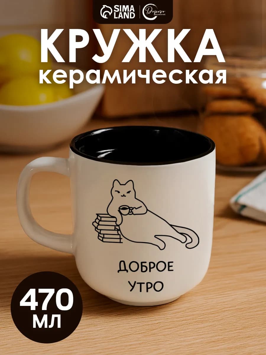 Кружка керамическая 470 мл, для чая и кофе
