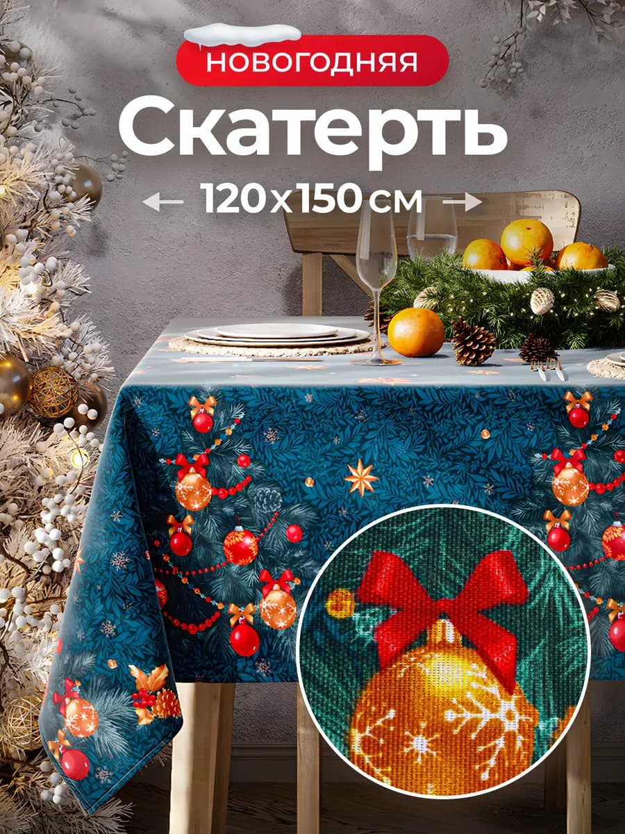 Прямоугольная скатерть 120*150 см для стола