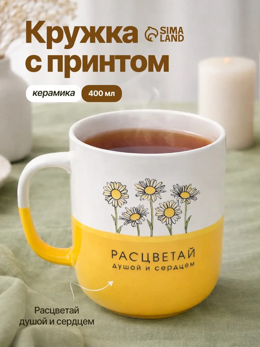 Подарочная кружка 400 мл, для чая и кофе - фото 1