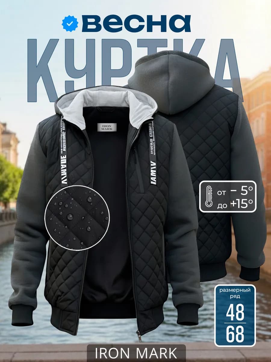 Куртка демисезонная с капюшоном