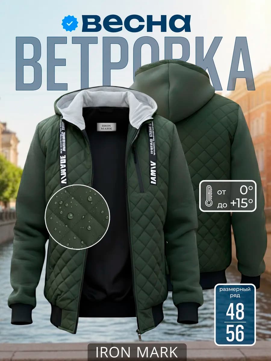 Куртка бомбер весенняя легкая с капюшоном
