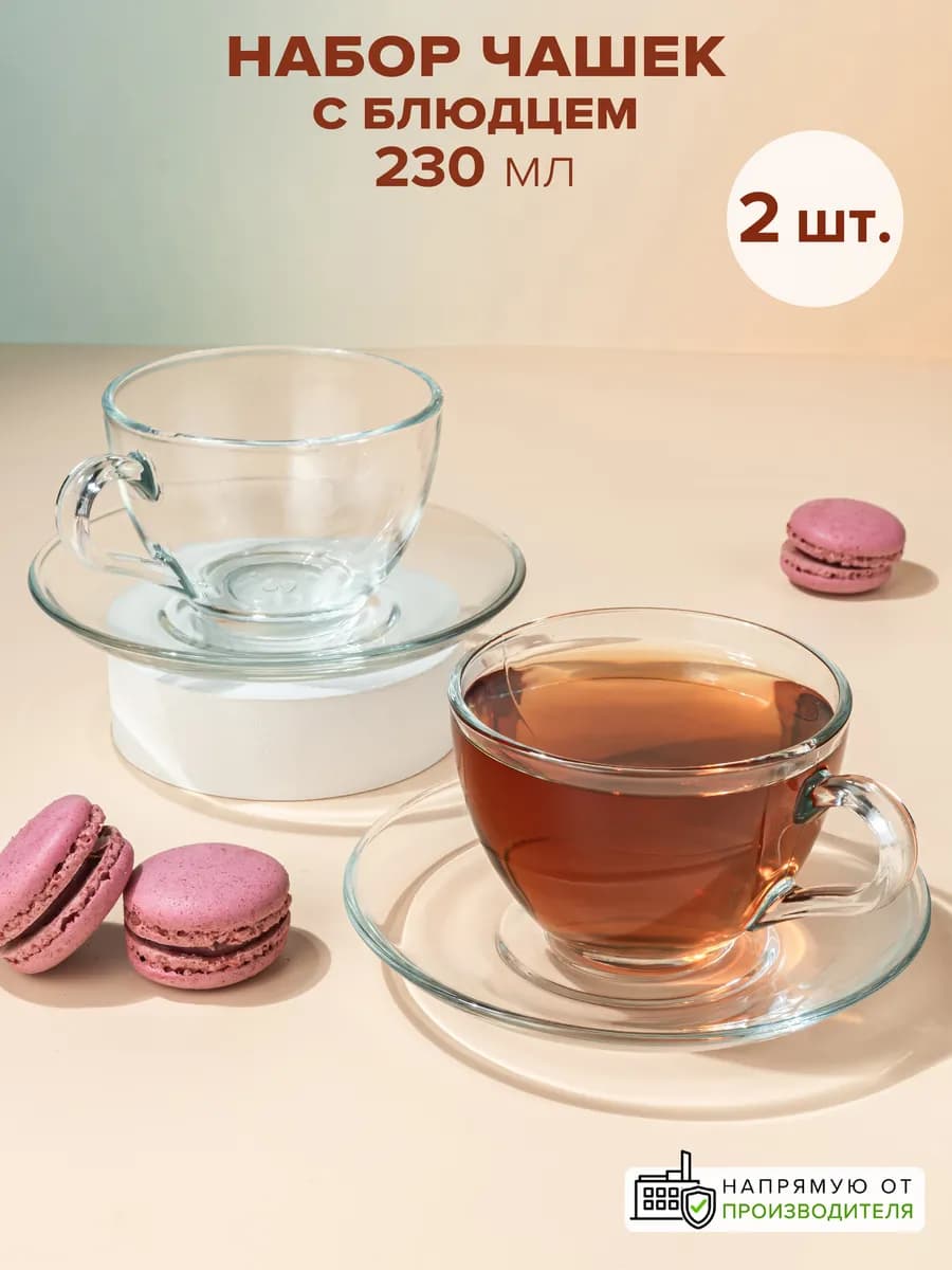 Чайный сервиз на 2 персоны, набор кружек 230 мл с блюдцами