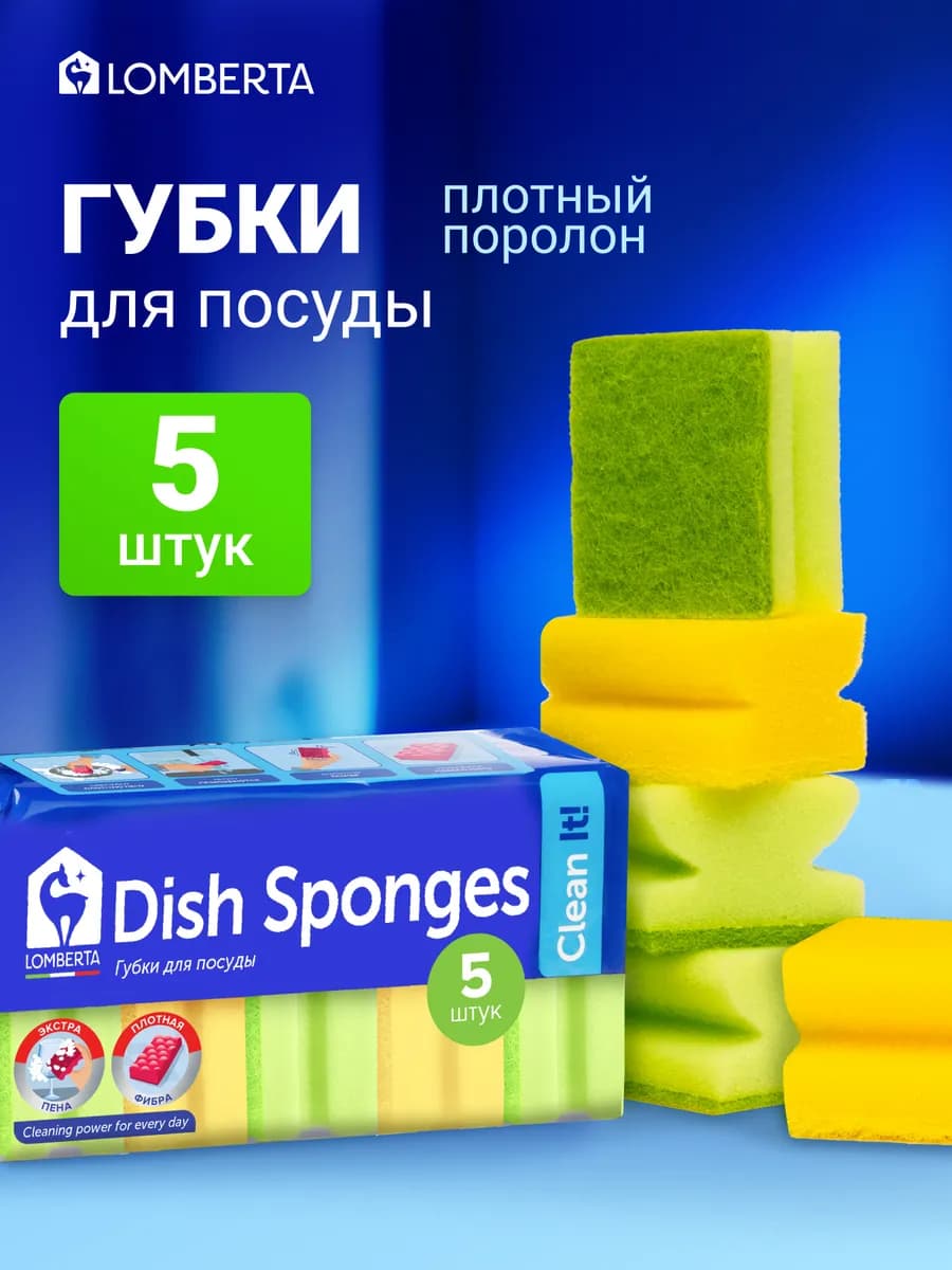 Губки для посуды поролоновые 5 шт