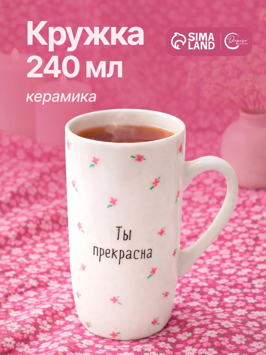 Кружка керамическая 240 мл для чая и кофе, с надписью - фото 1