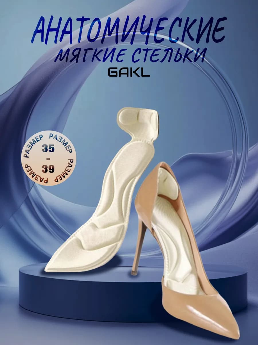 Анатомические мягкие стельки для туфлей